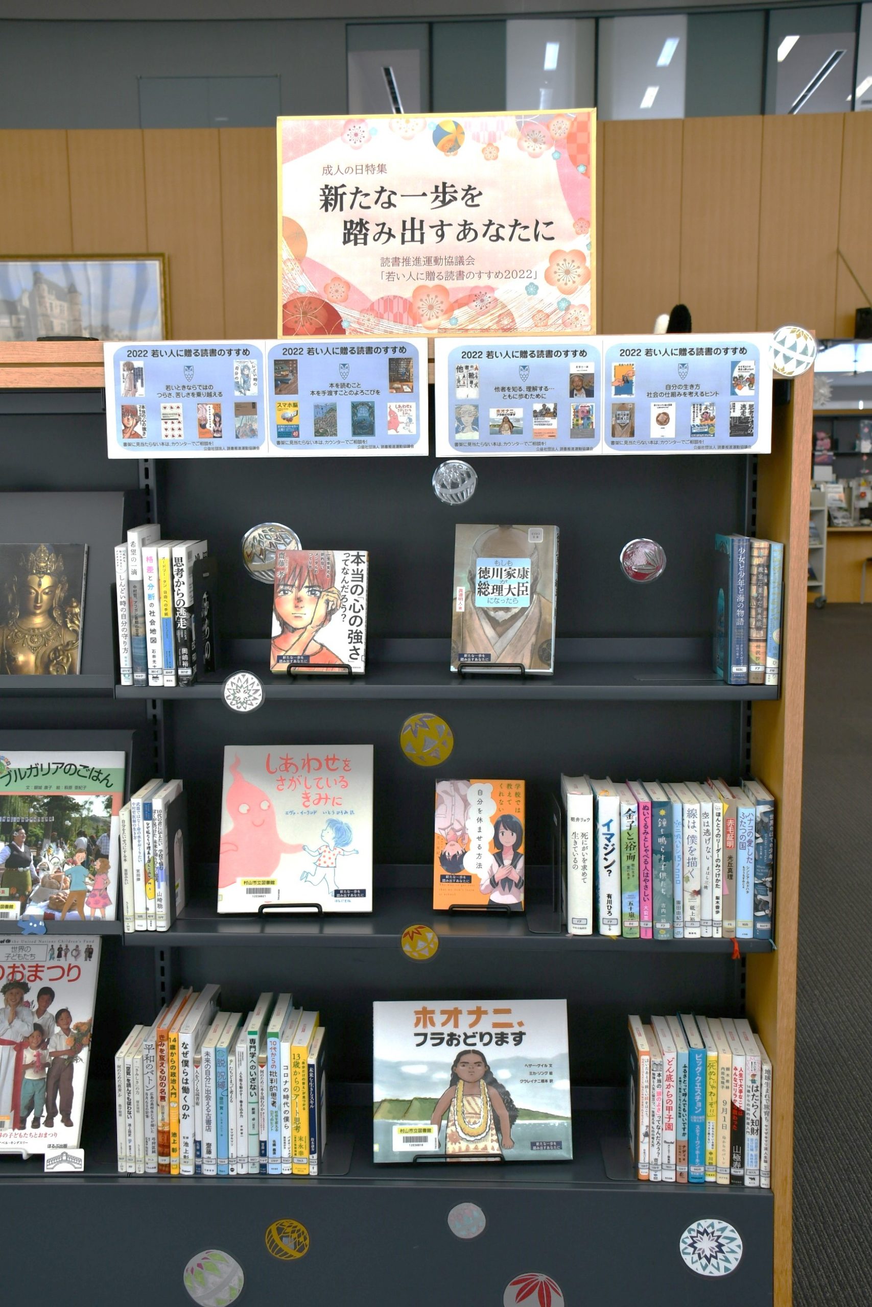 終了しました 成人の日特集 新たな一歩を踏み出すあなたに 村山市立図書館